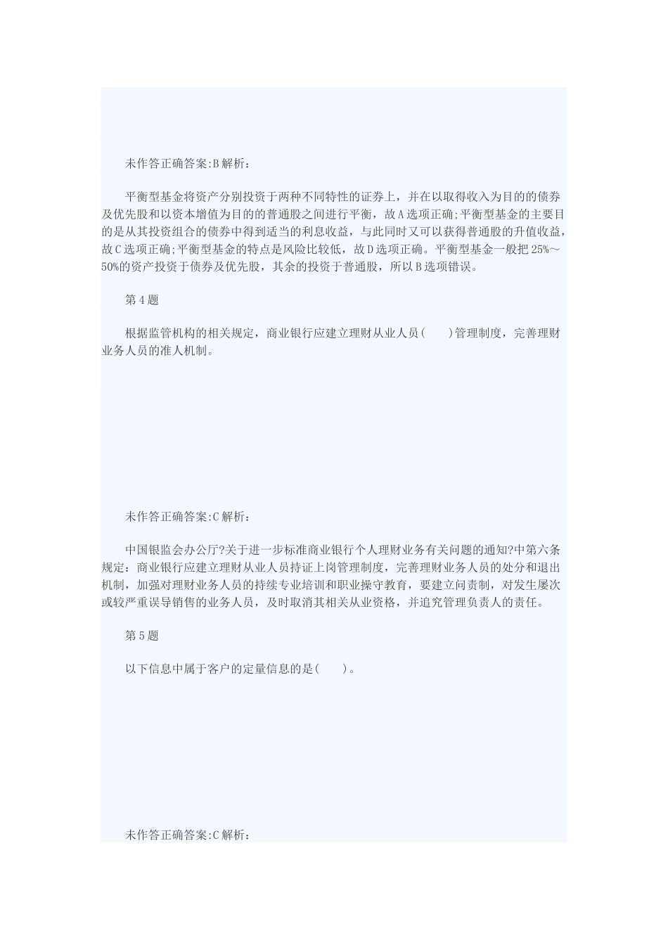 个人理财临考押密试卷及解析_第2页