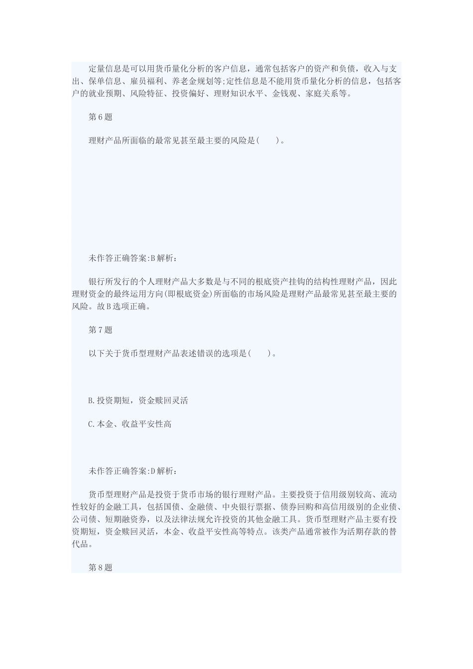 个人理财临考押密试卷及解析_第3页