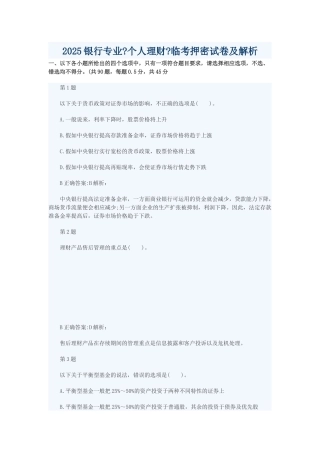 个人理财临考押密试卷及解析