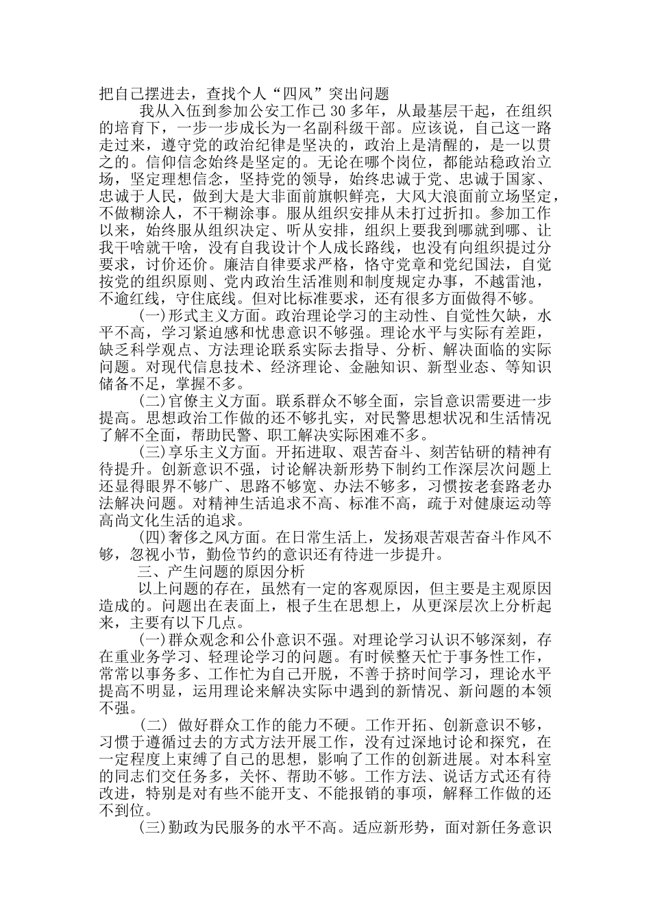 个人艰苦奋斗方面存在问题及整改措施_第2页