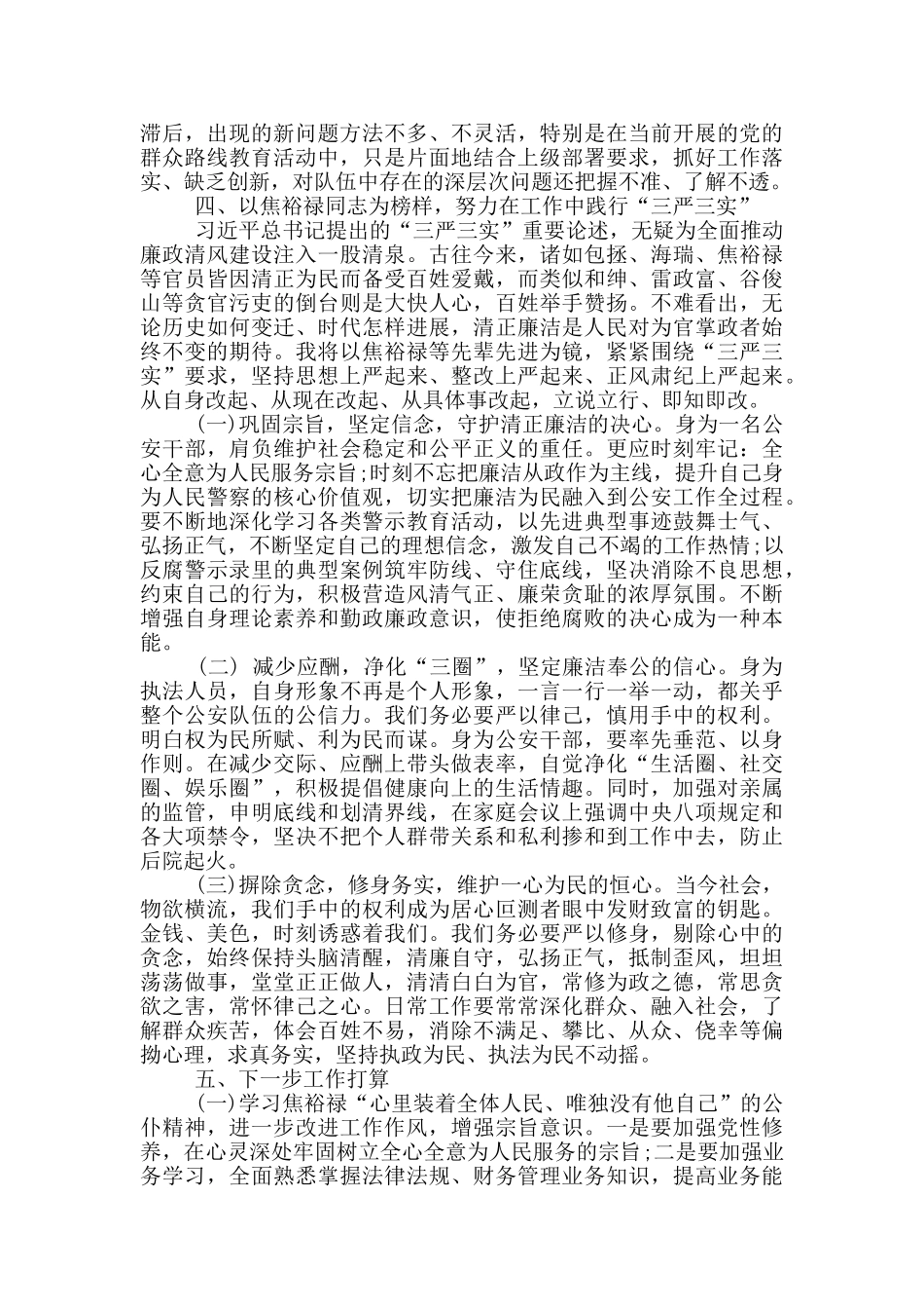 个人艰苦奋斗方面存在问题及整改措施_第3页