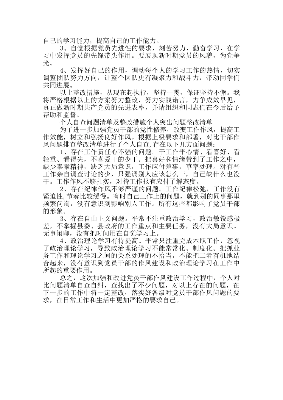 个人自查问题清单及整改措施个人突出问题整改清单_第3页