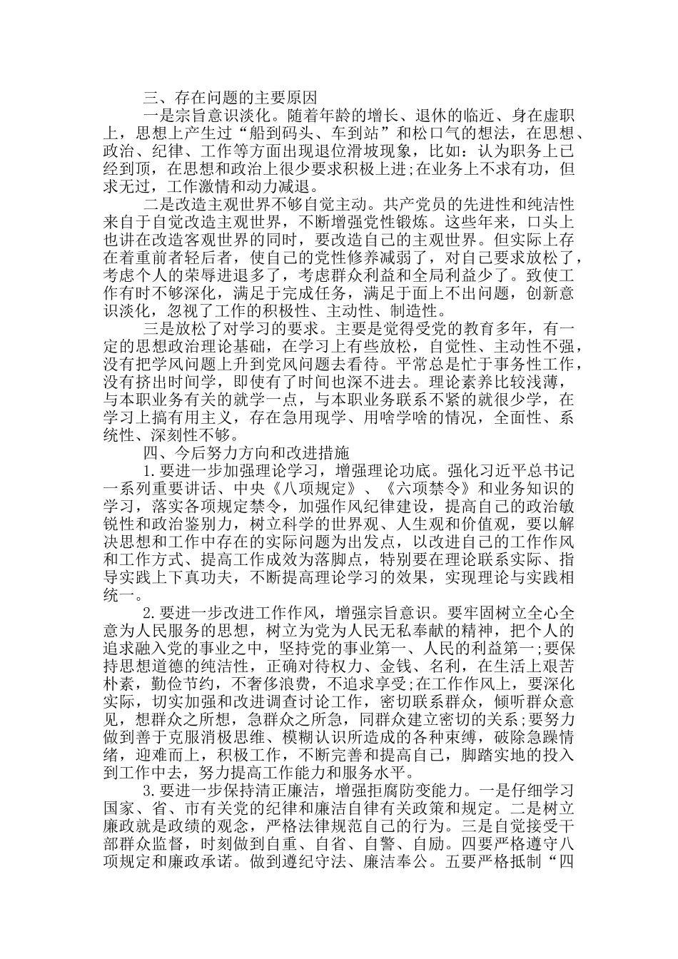 个人自查“六个着力”方面存在问题_第2页