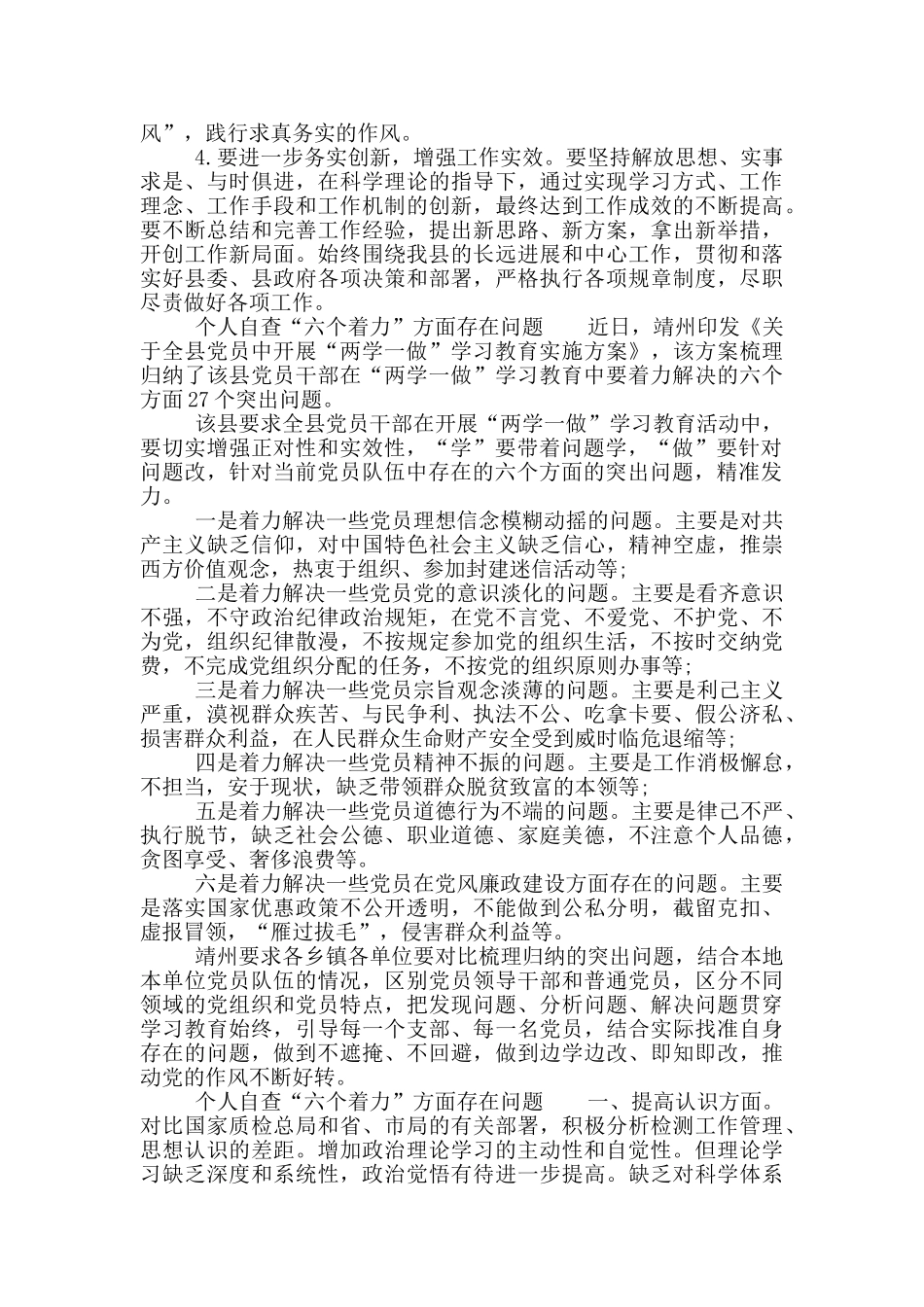 个人自查“六个着力”方面存在问题_第3页
