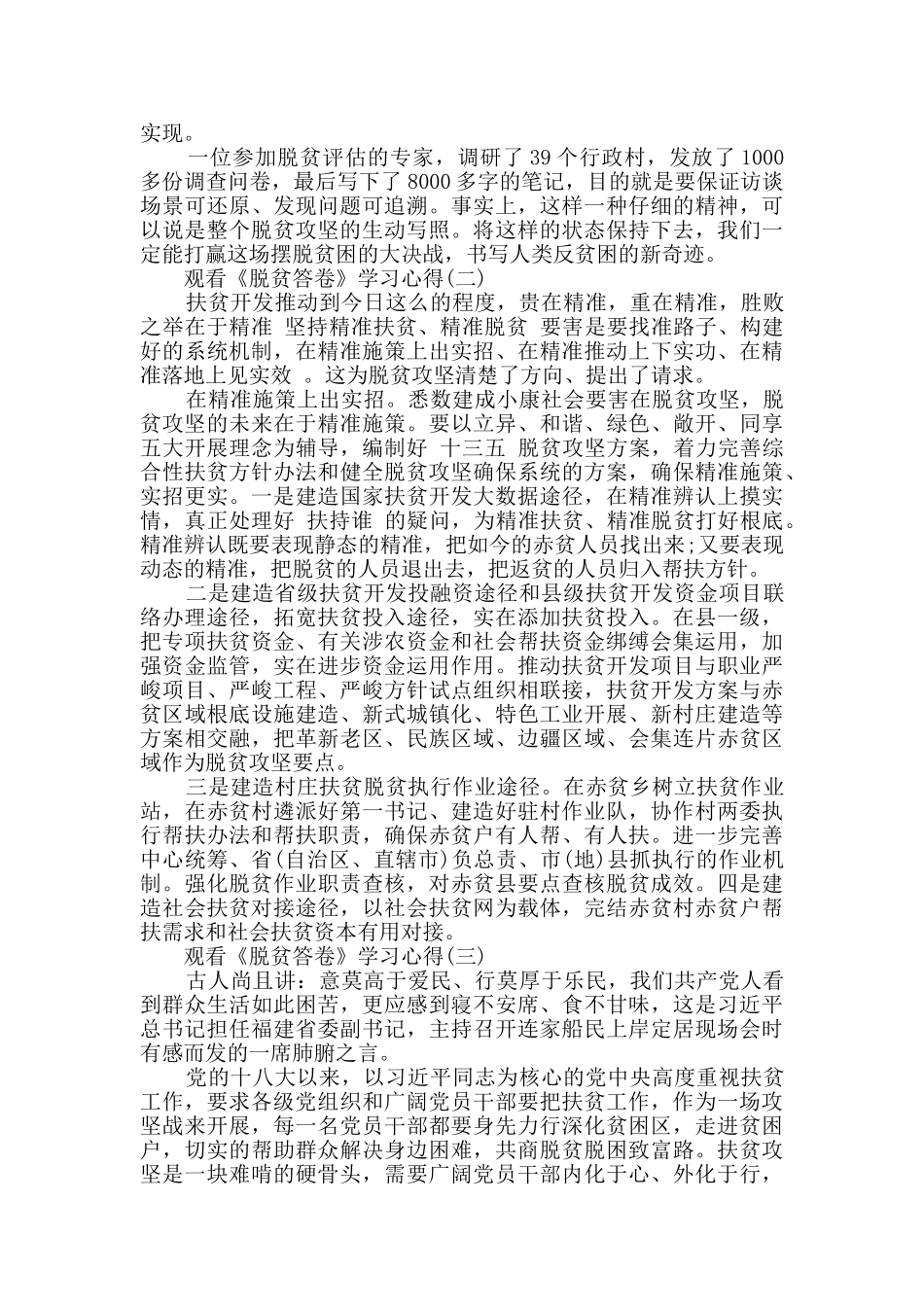 个人观看《脱贫答卷》学习心得体会范文3篇_第2页