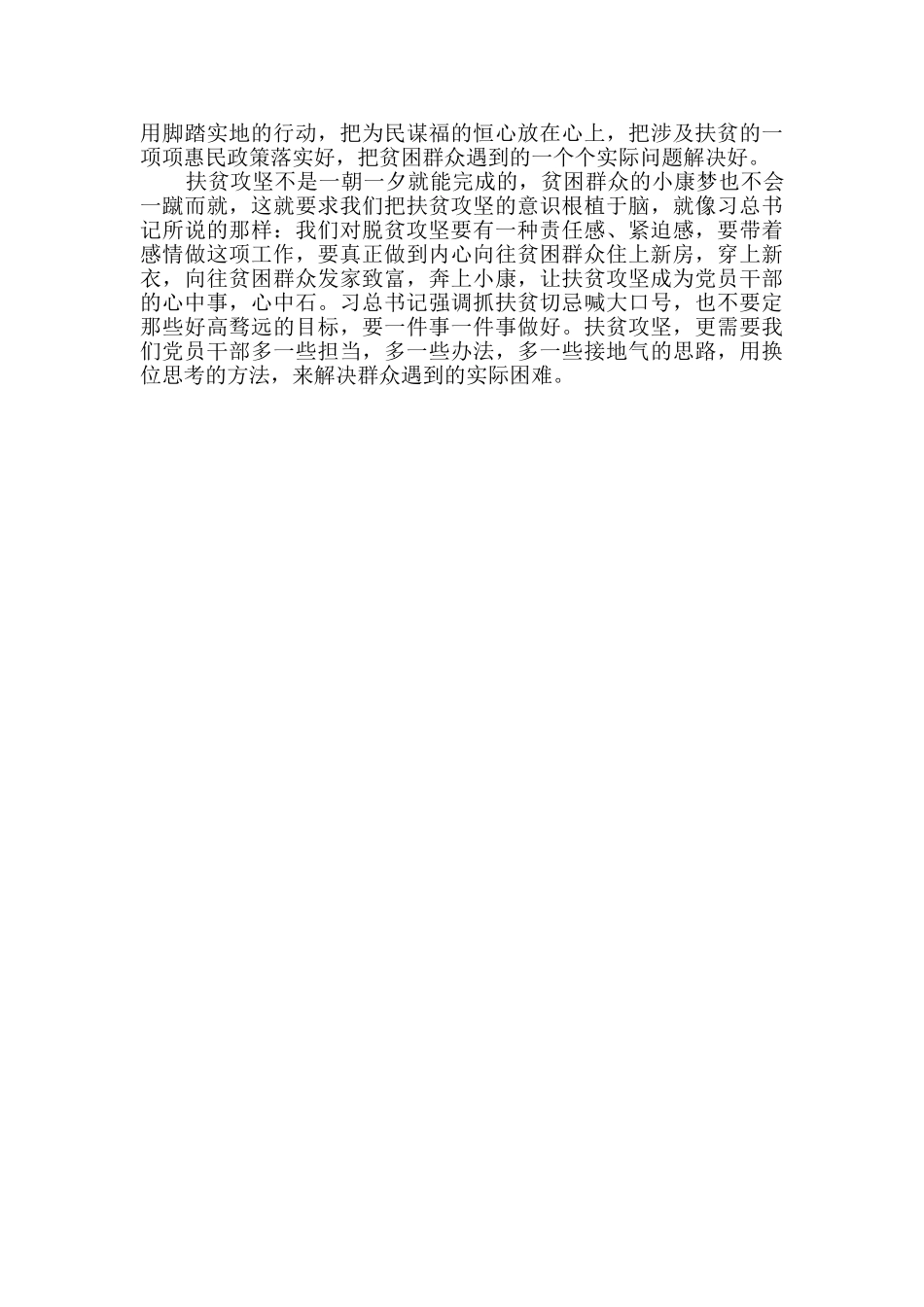 个人观看《脱贫答卷》学习心得体会范文3篇_第3页