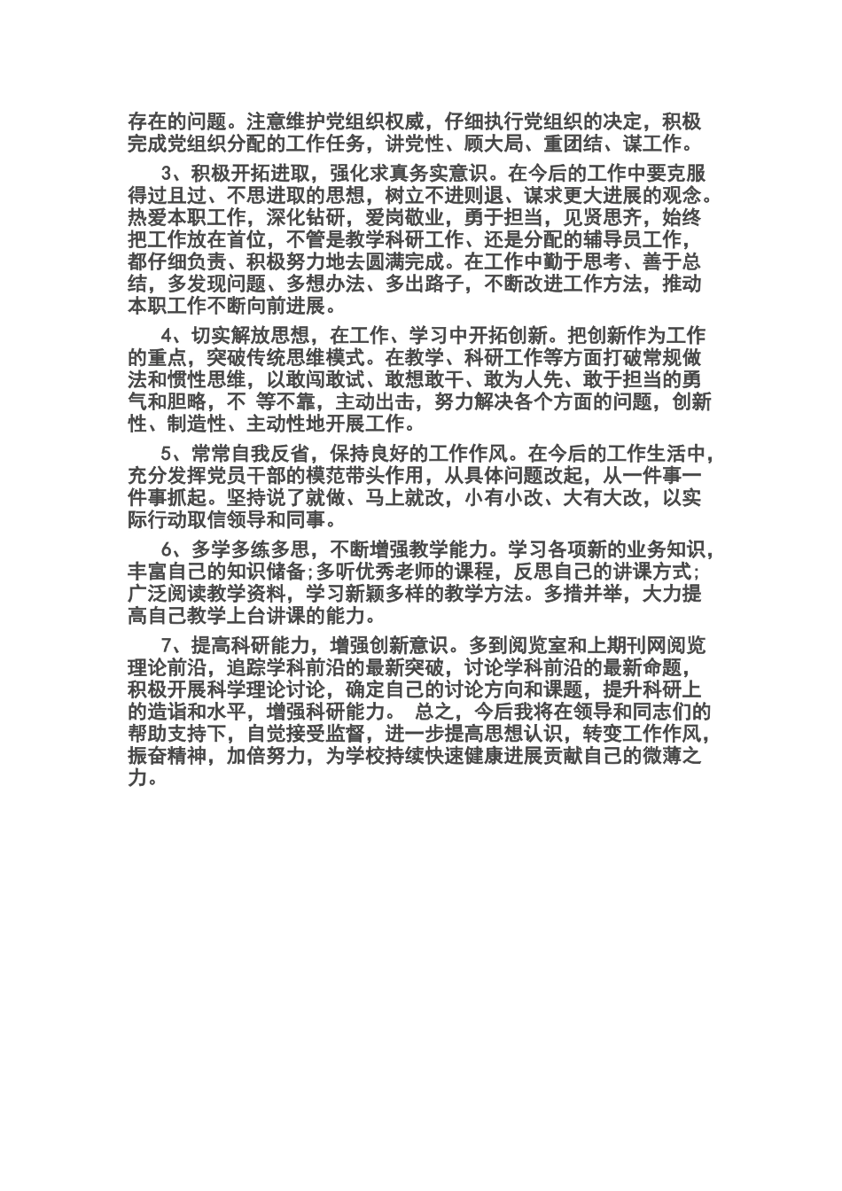 个人问题及整改措施_第2页