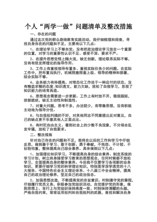 个人问题及整改措施