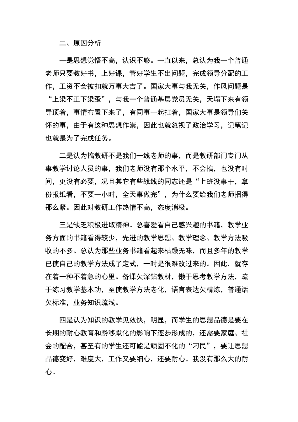 个人问题剖析材料_第2页