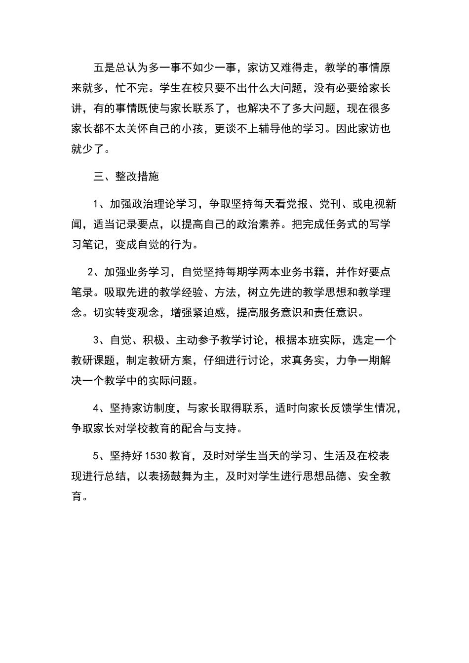 个人问题剖析材料_第3页