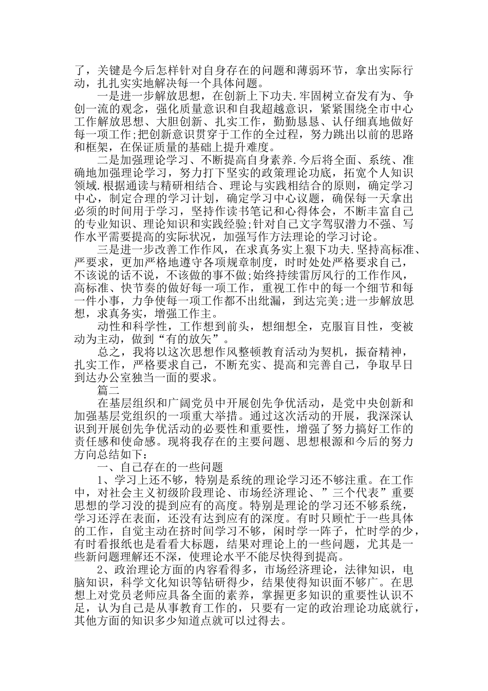 个人问题清单及整改措施三篇_第2页