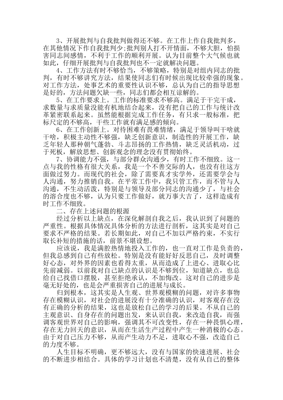 个人问题清单及整改措施三篇_第3页