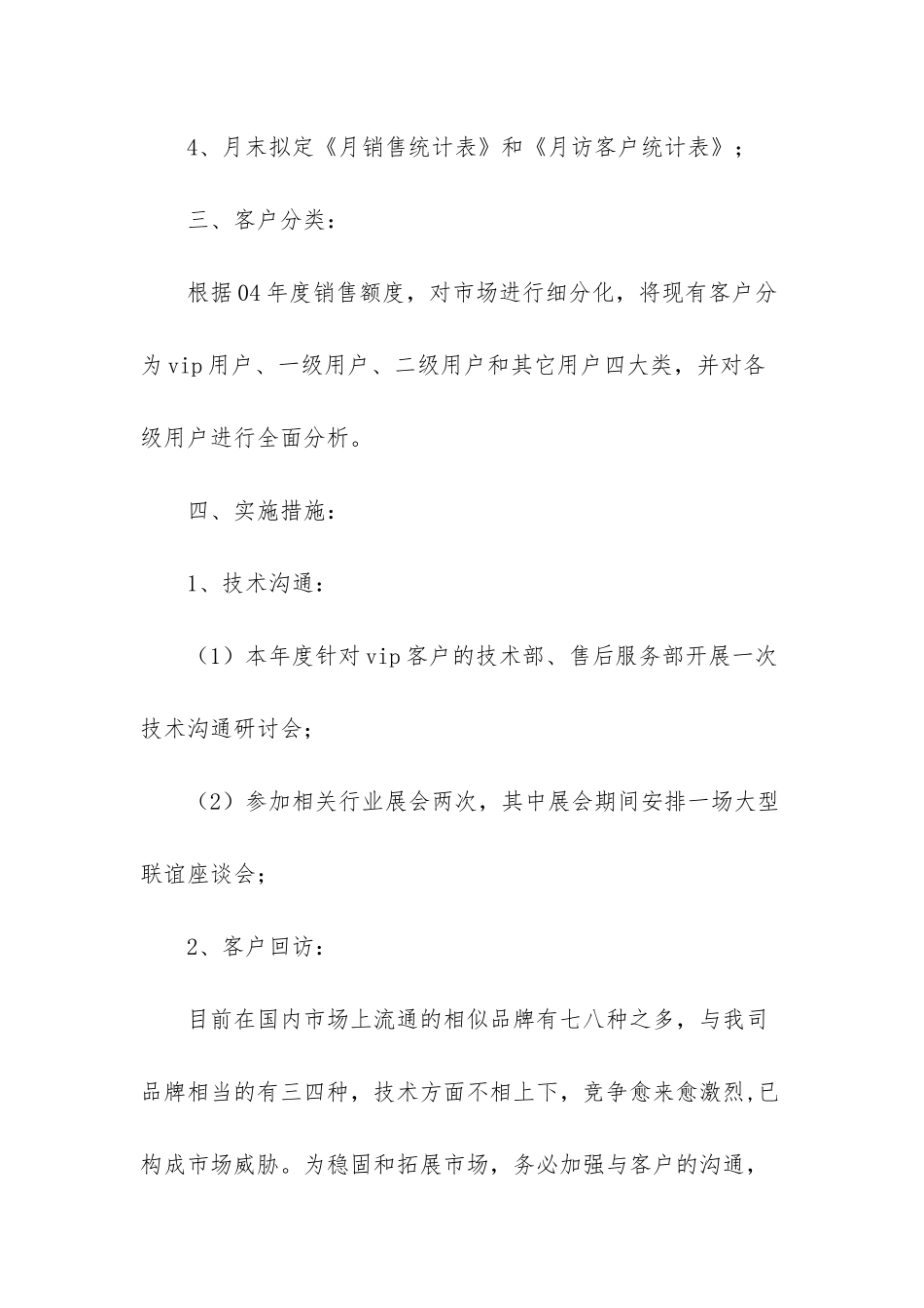 个人销售计划和目标_第2页