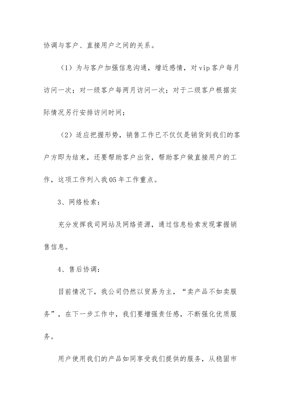 个人销售计划和目标_第3页