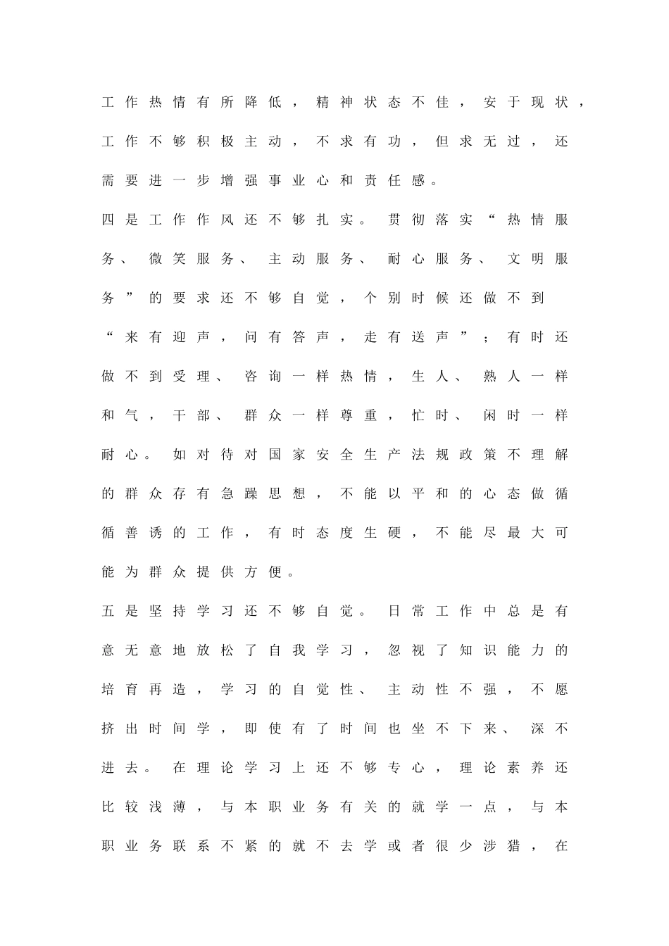 个人问题整改方案精品策划方案_第3页