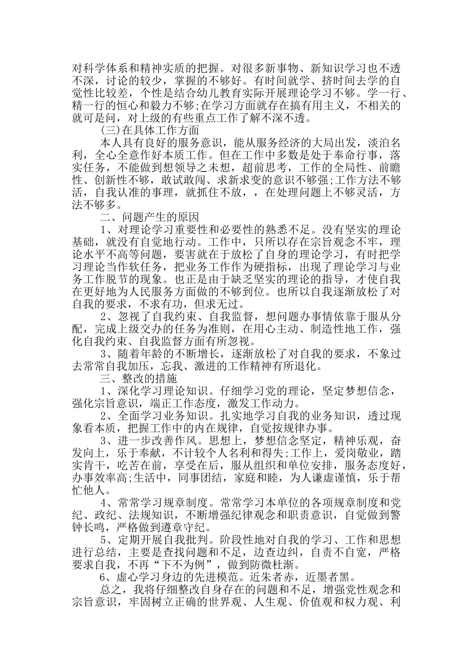 个人问题清单及整改措施_第2页