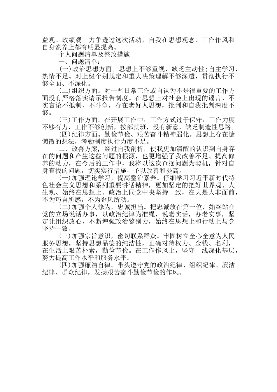 个人问题清单及整改措施_第3页