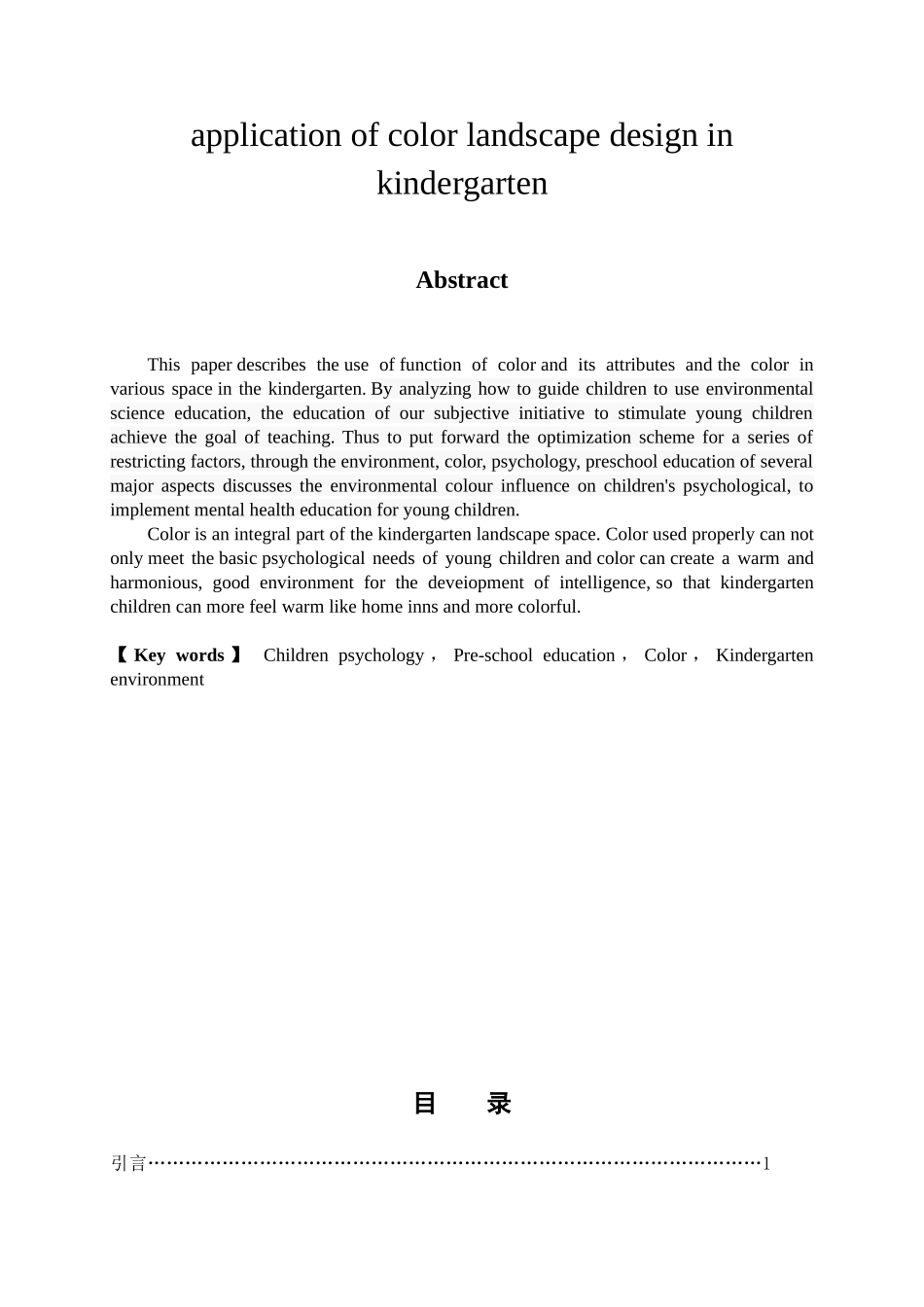 从心理发展学的角度看色彩在幼儿园景观设计中的应用分析研究 艺术设计（公共艺术设计）专业_第2页