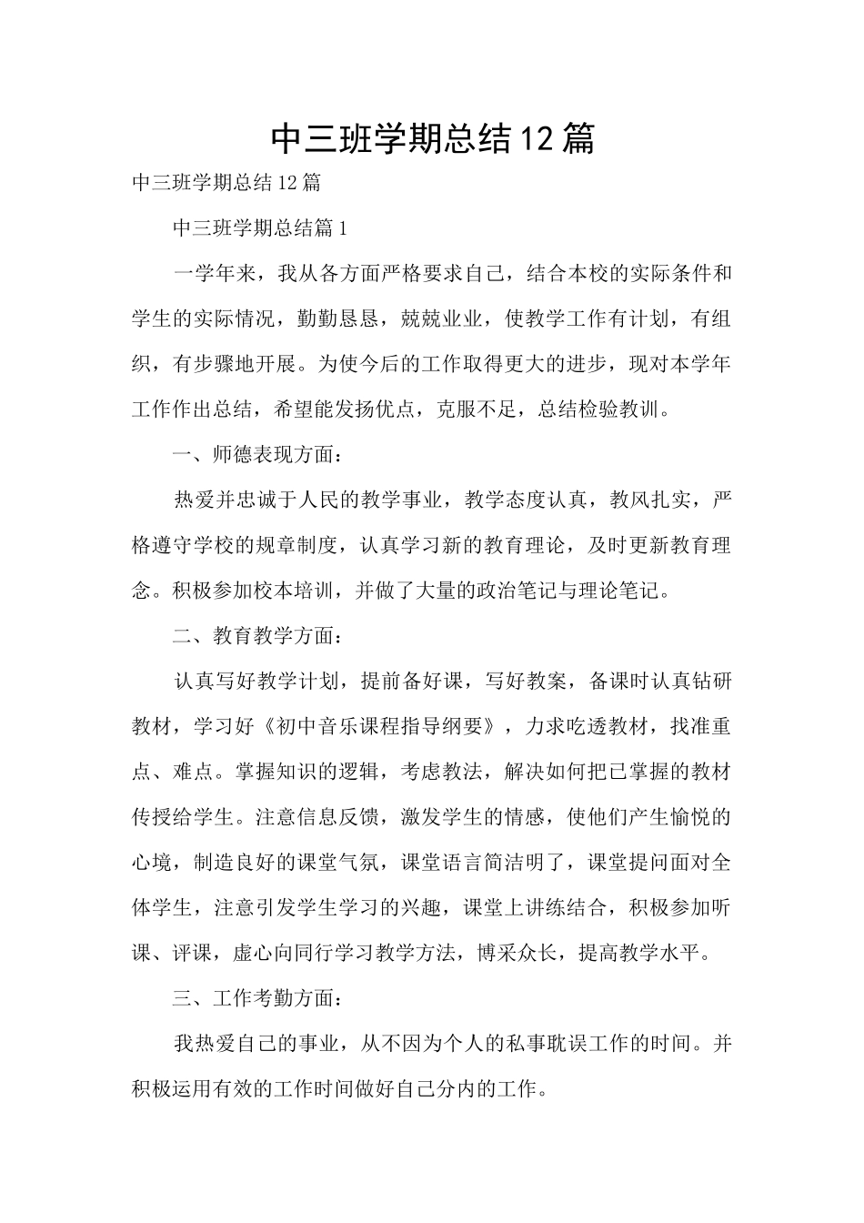 中三班学期总结12篇_第1页