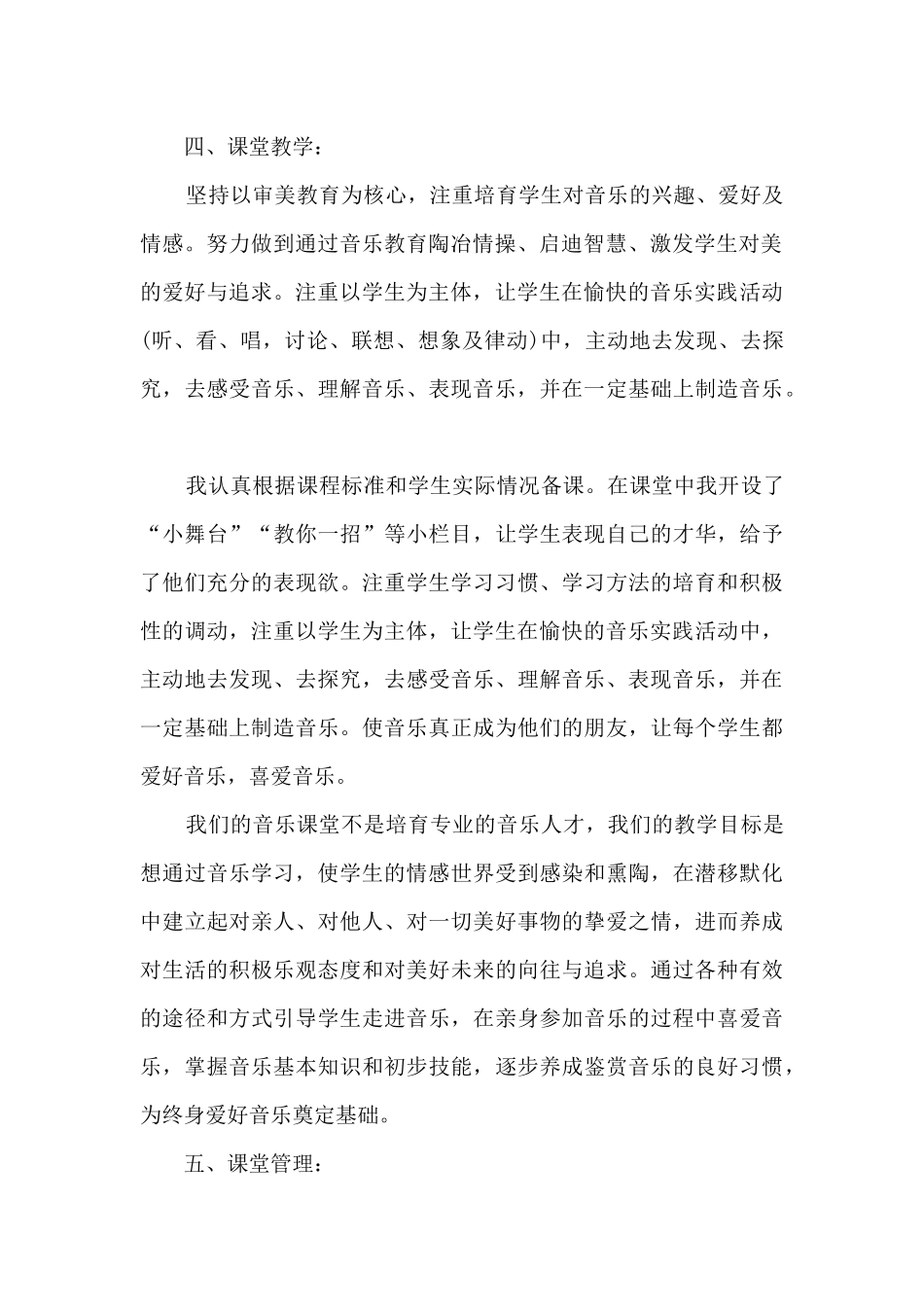 中三班学期总结12篇_第2页