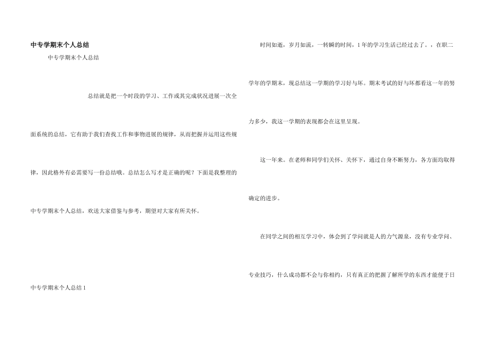 中专学期末个人总结_第1页