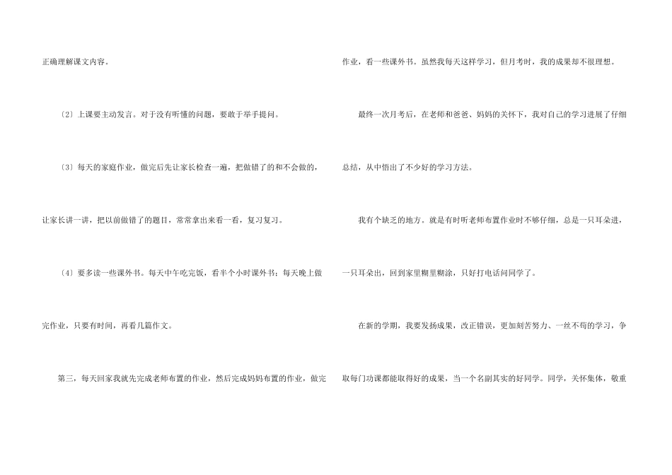 中专学期末个人总结_第3页