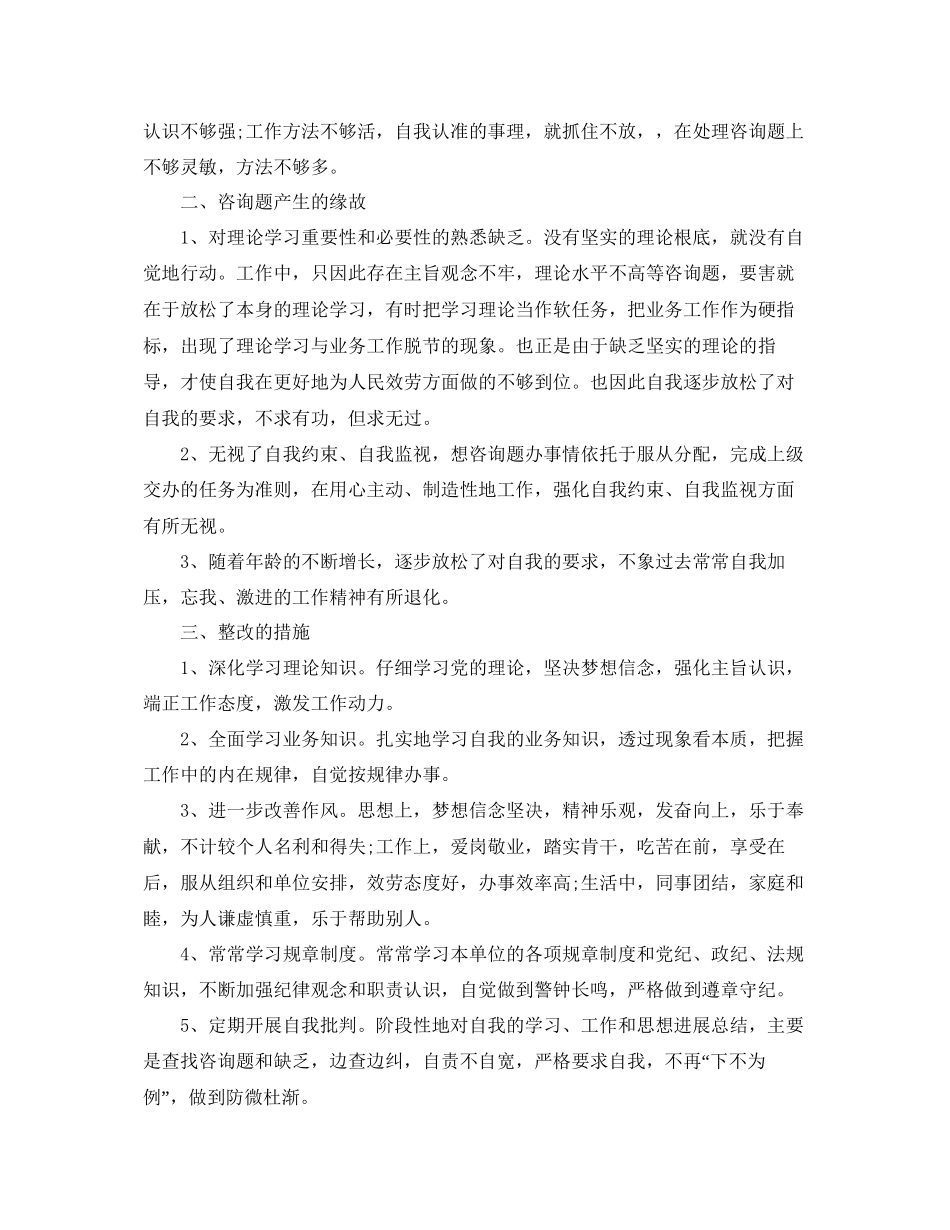 个人问题清单和整改工作参考总结_第2页