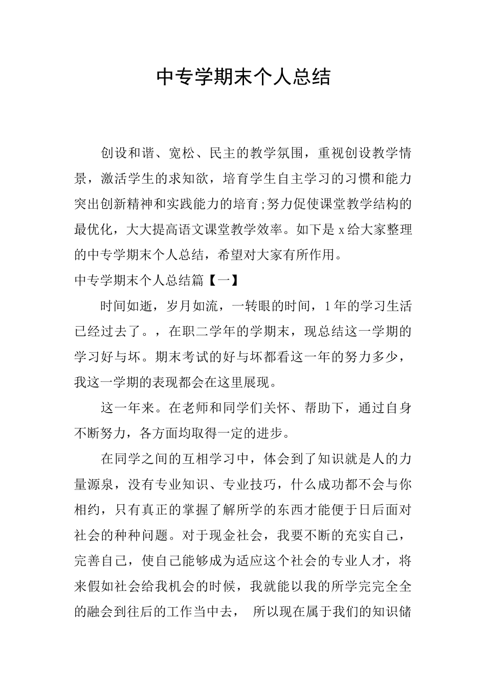 中专学期末个人总结_第1页