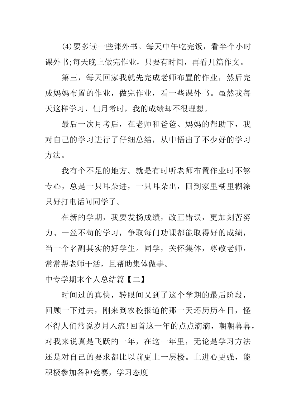 中专学期末个人总结_第3页