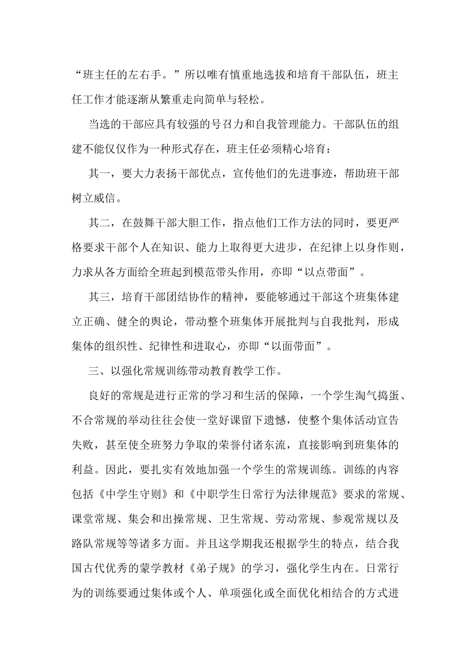 中专学期的个人总结5篇_第2页
