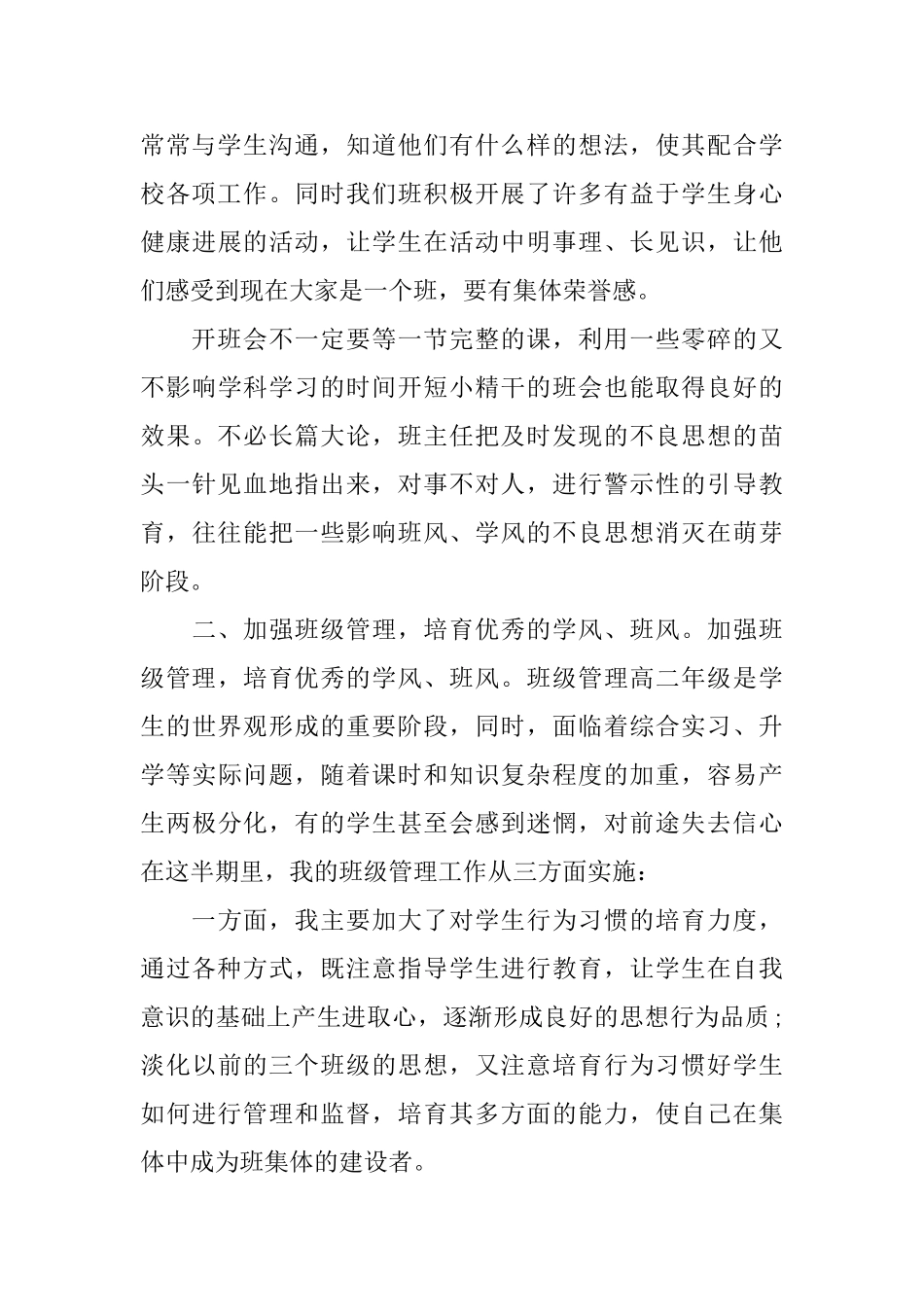 中专生对上学期的总结_第3页