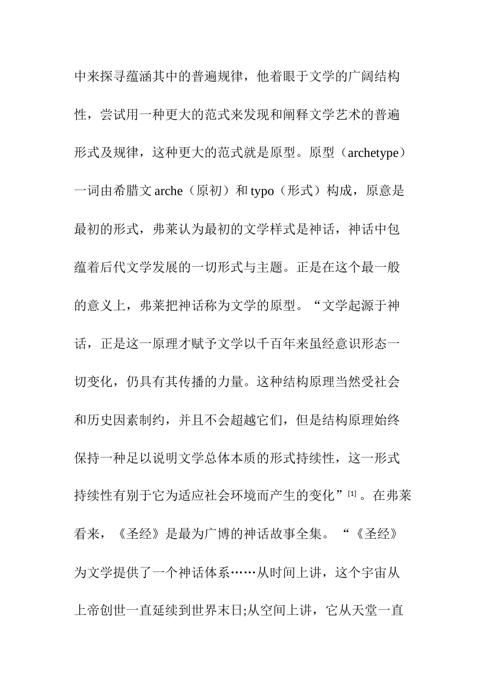 从原型批评角度看白鲸中的圣经文化原型分析研究  工商管理专业_第3页
