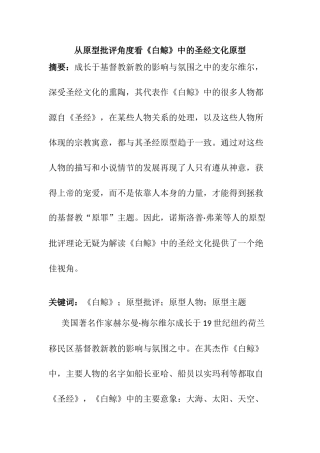 从原型批评角度看白鲸中的圣经文化原型分析研究  工商管理专业