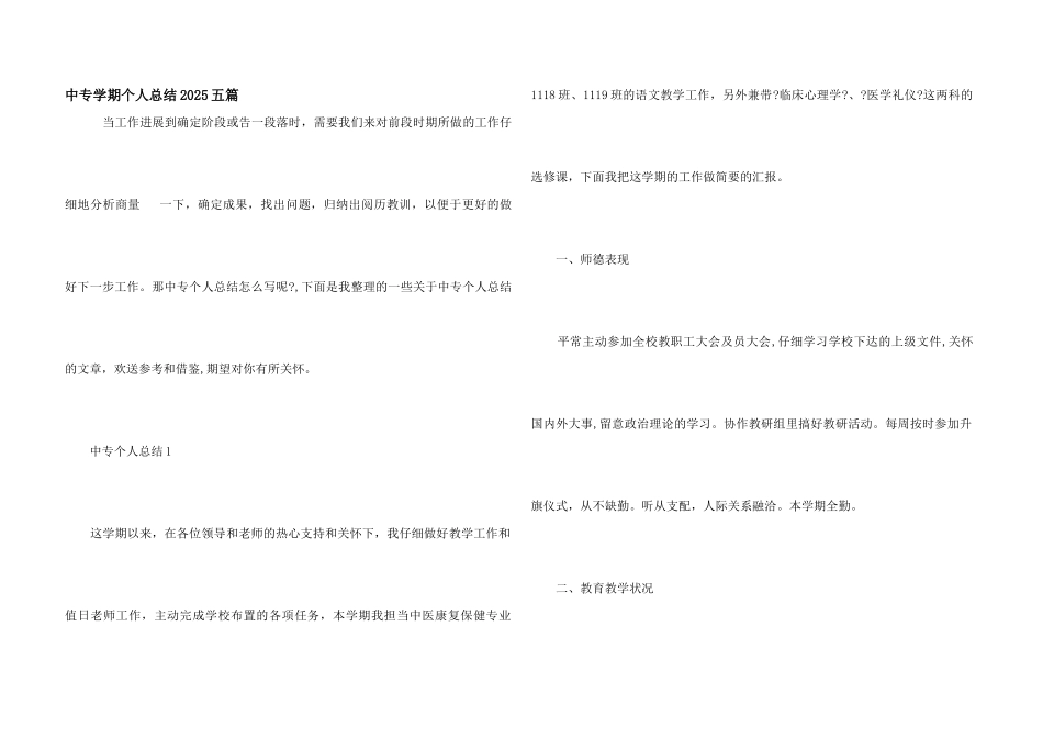 中专学期个人总结2025五篇_第1页