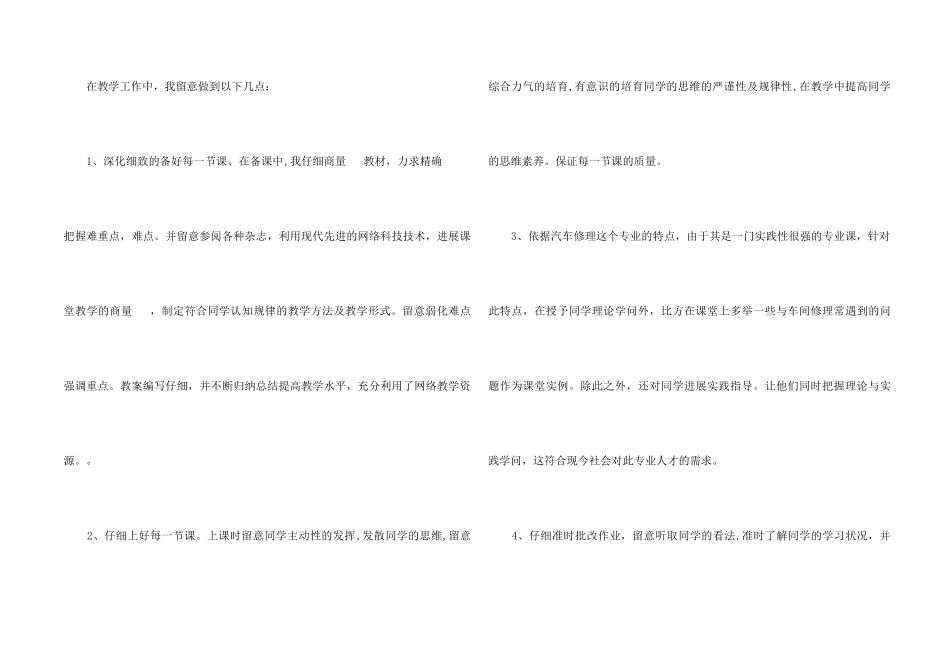 中专学期个人总结2025五篇_第2页