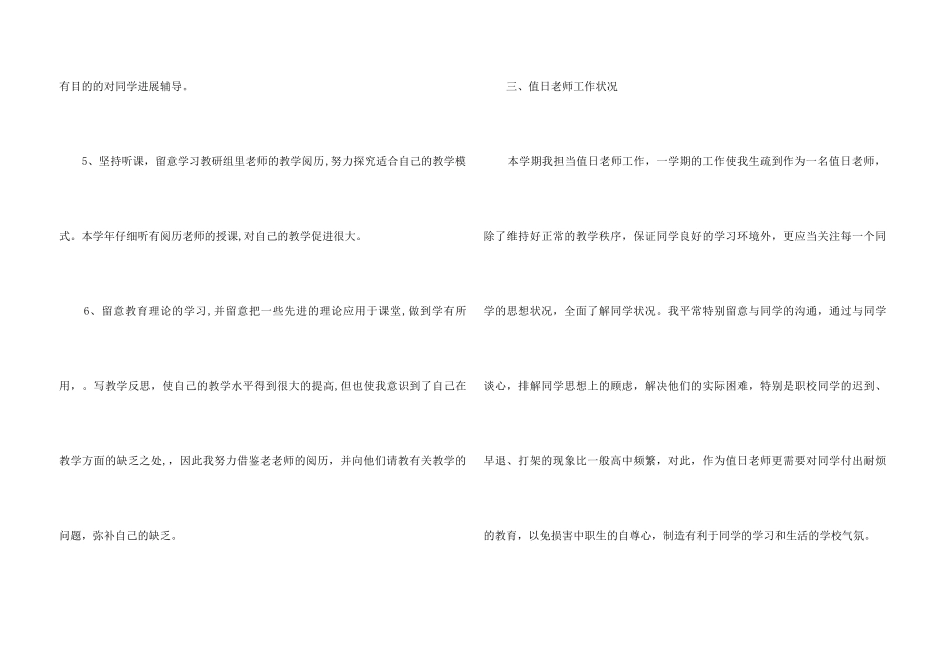 中专学期个人总结2025五篇_第3页