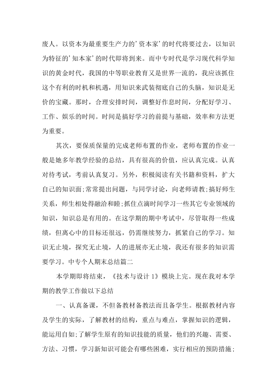 中专学生个人期末总结_第2页