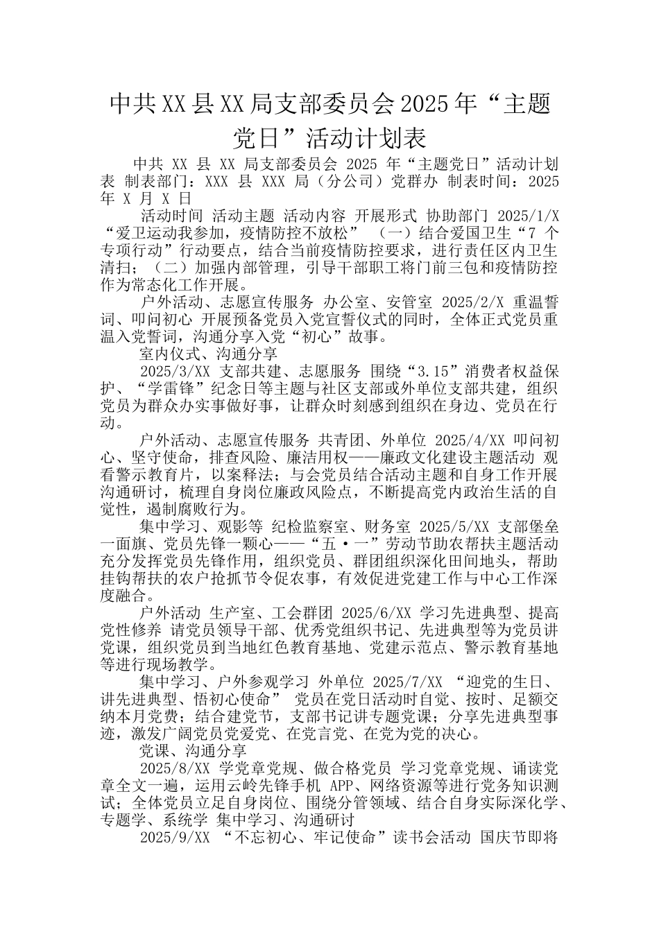 中共XX县XX局支部委员会2025年“主题党日”活动计划表_第1页