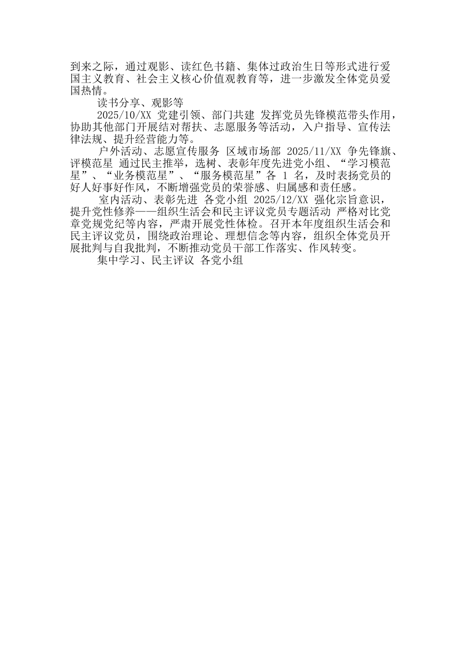 中共XX县XX局支部委员会2025年“主题党日”活动计划表_第2页