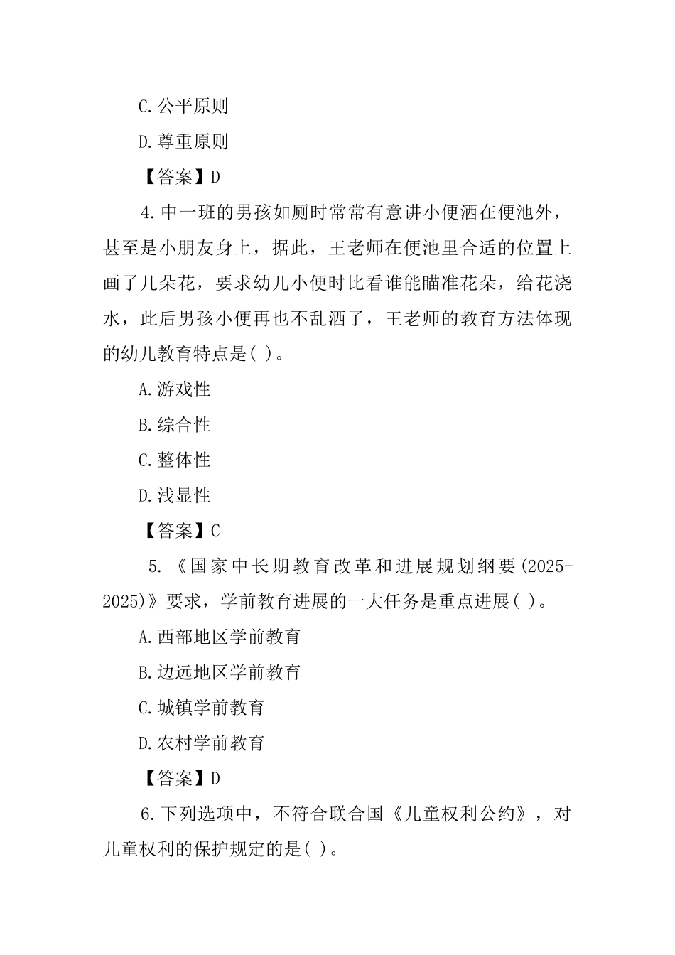 中专教师资格证考试试题有答案_第2页