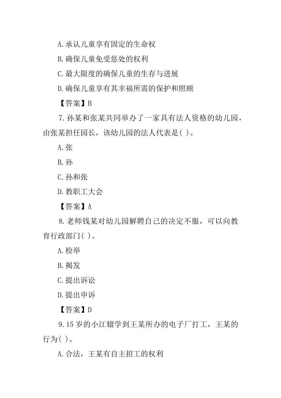 中专教师资格证考试试题有答案_第3页