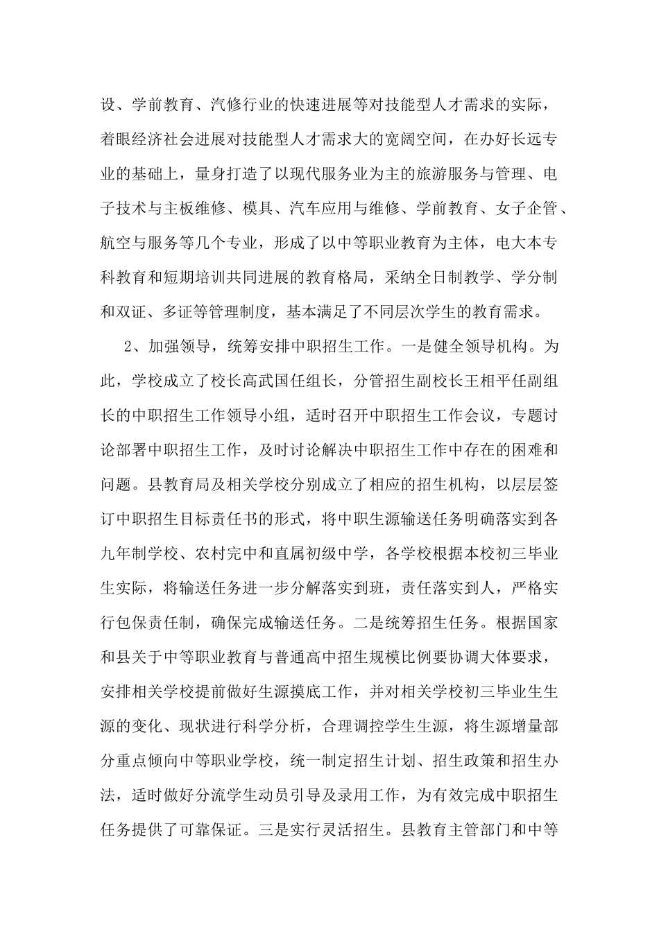 中专本学期个人总结5篇_第2页
