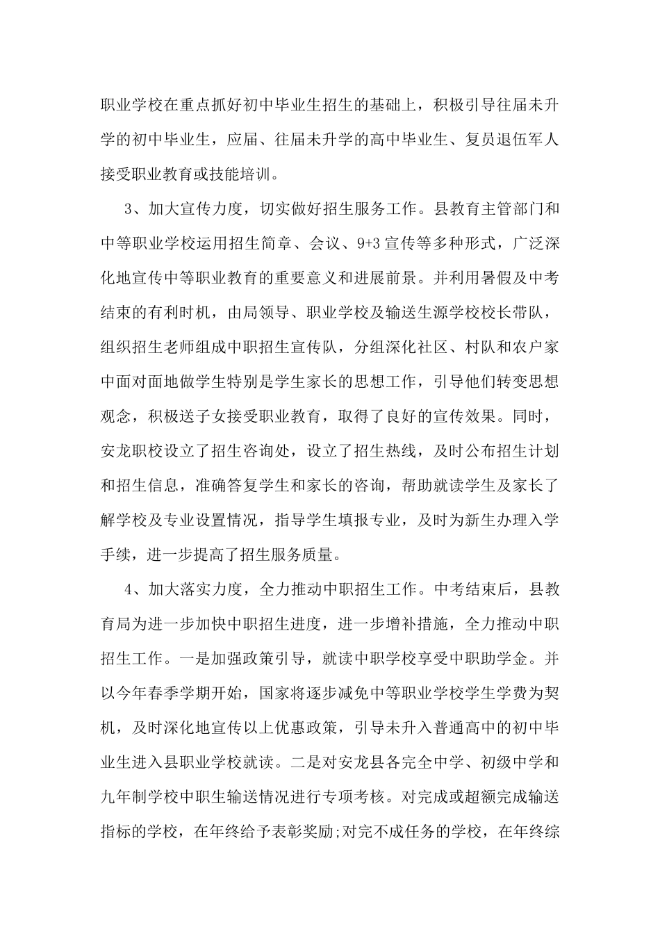 中专本学期个人总结5篇_第3页