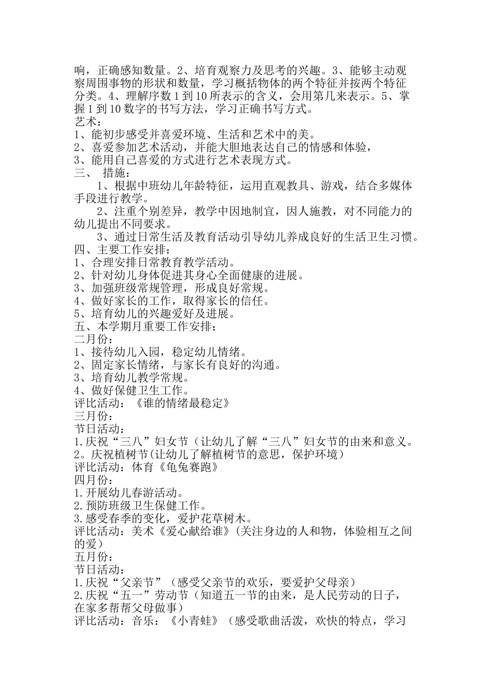 中二班下学期教学计划_第2页