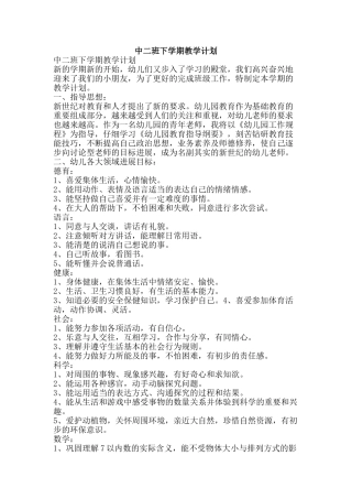 中二班下学期教学计划