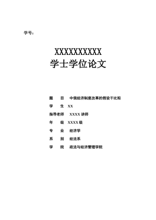 中俄经济制度改革的若干比较