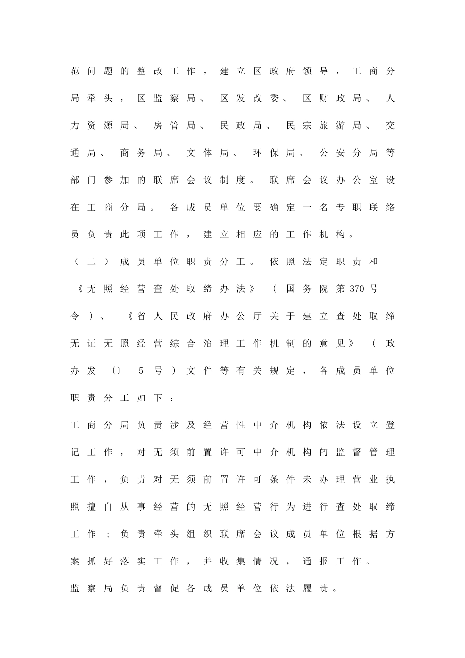 中介机构管理不规范问题整改方案精品策划方案_第2页