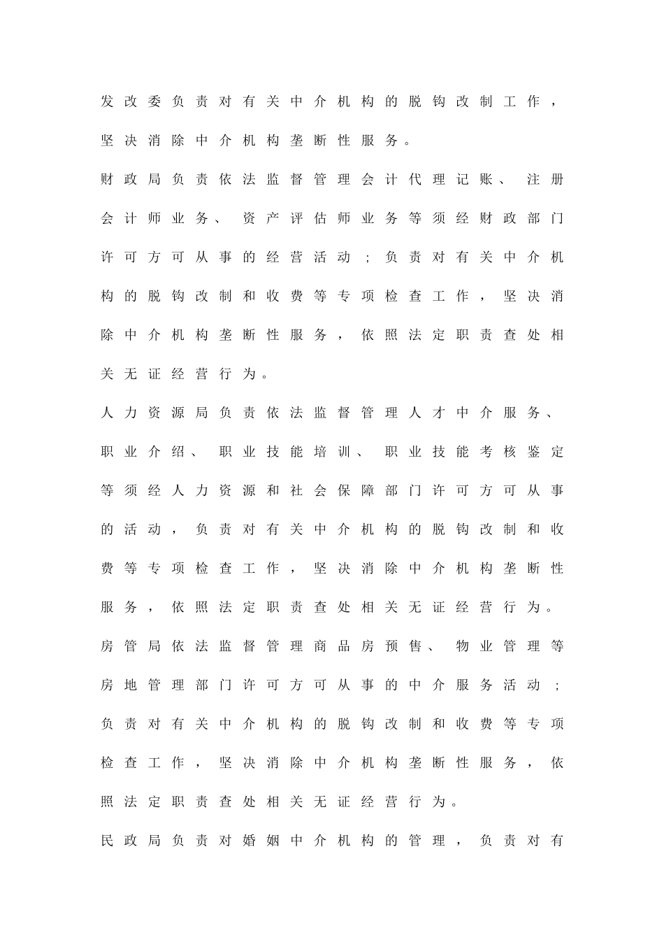 中介机构管理不规范问题整改方案精品策划方案_第3页