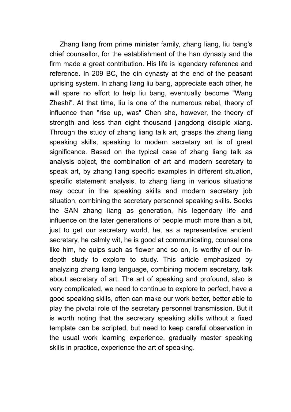 从张良看秘书的说话艺术分析研究 文秘学专业_第2页