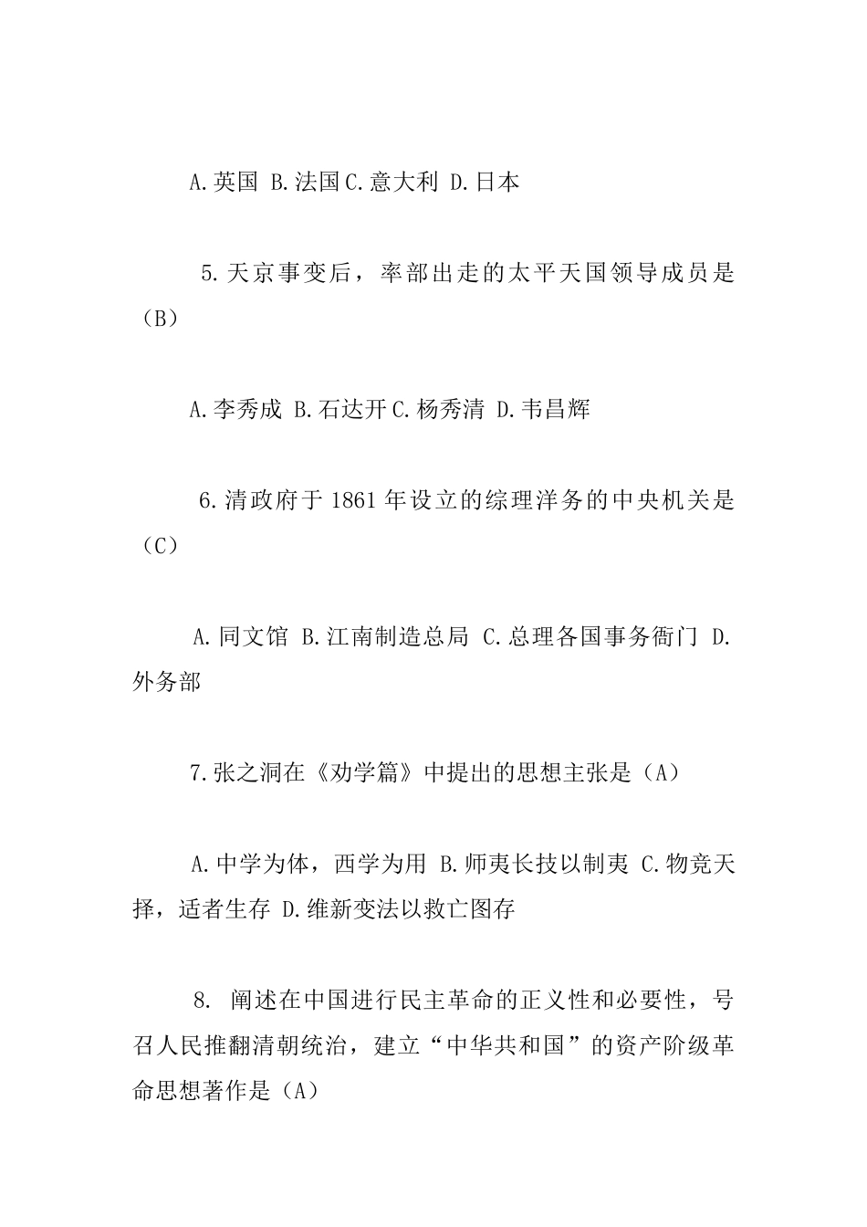 中华人民共和国建国67周年学习专题知识库练习及答案_第2页
